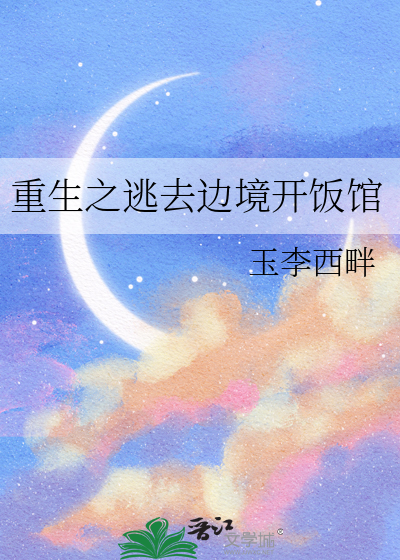 重生之逃离娱乐圈免费