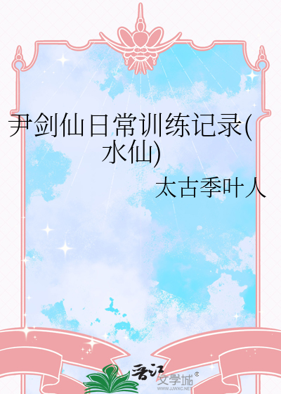 尹剑侠 介绍