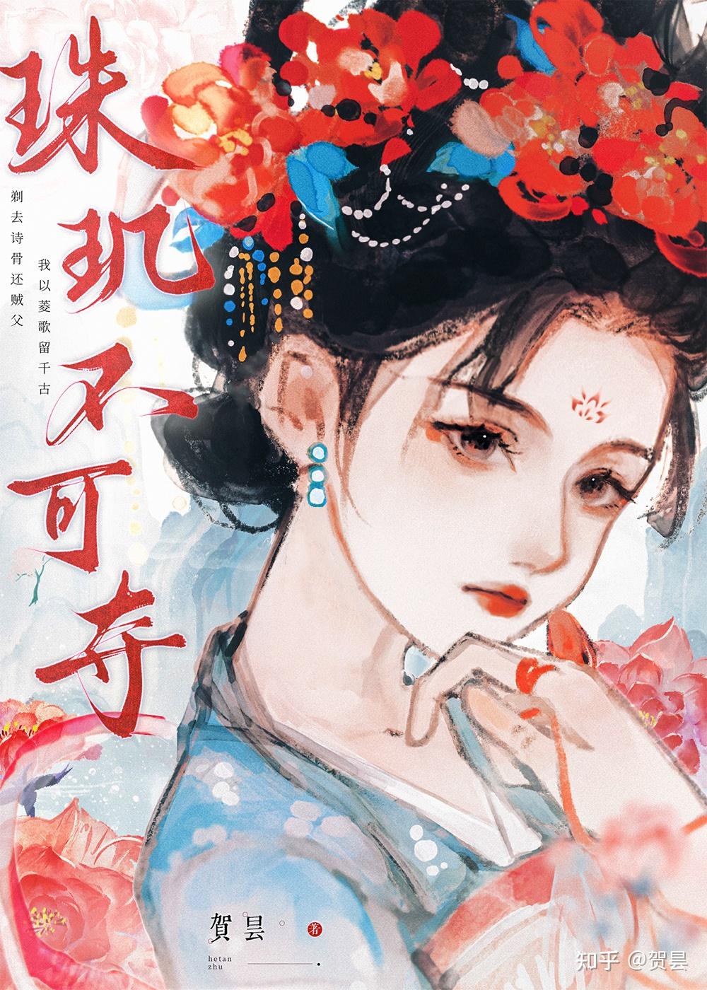 珠玑之作的意思