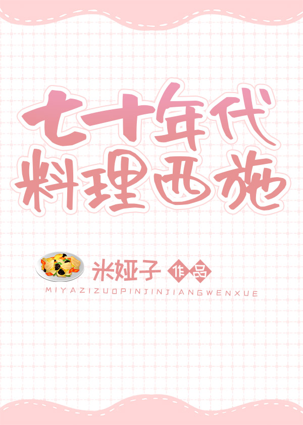 七十年代餐厅