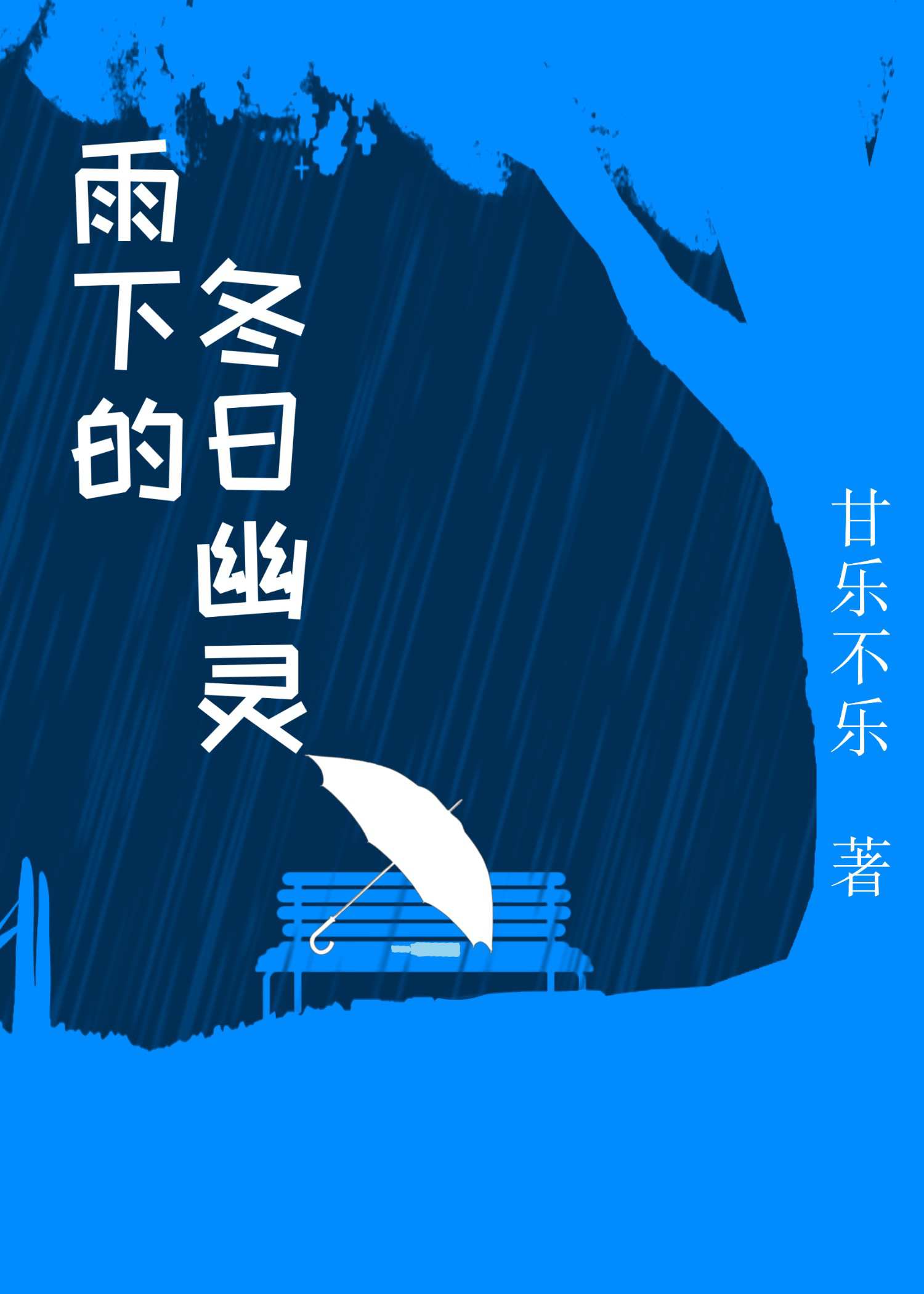 下雨的冬季美文欣赏