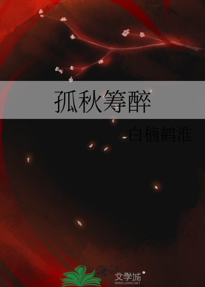 孤秋图片