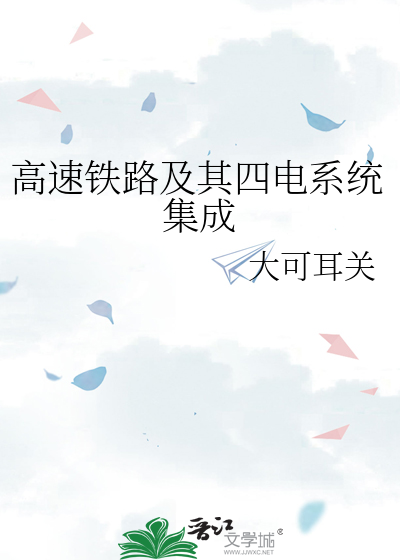 高速铁路供电系统分为