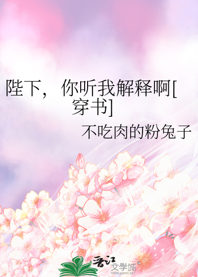 殿下您听我解释