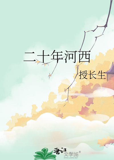 河西三十年