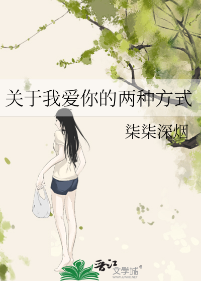 关于我爱你的表达方式