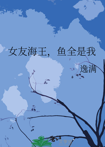女友是海王什么意思