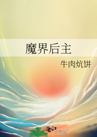 魔界之主套装怎么获得