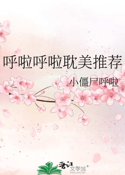 呼拉拉拉拉拉是什么歌曲的词