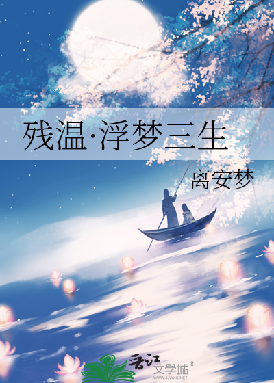 残梦浮生录