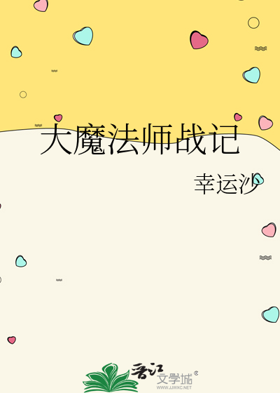 大魔法士