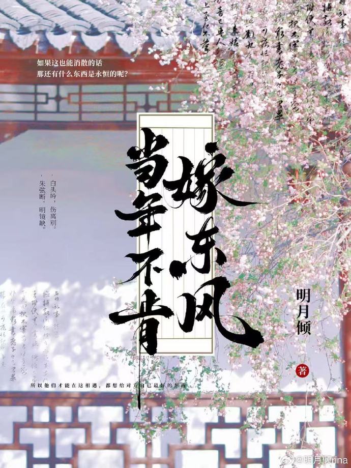 当年不肯嫁东风如今却被秋风误