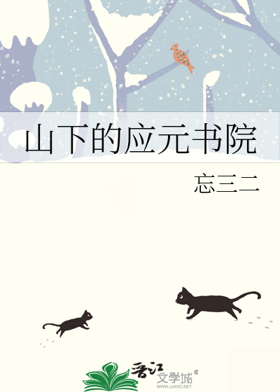 青岛少山下书院