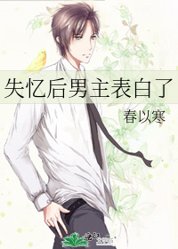 男主失忆后小说