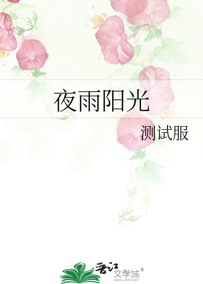 夜雨mv