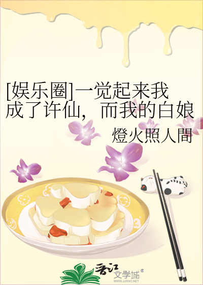 一觉起来后我变成了22娘