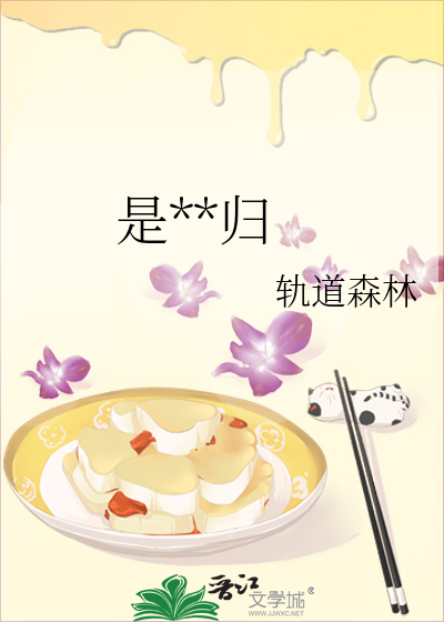当归何时归