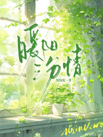 暖阳下我一分分