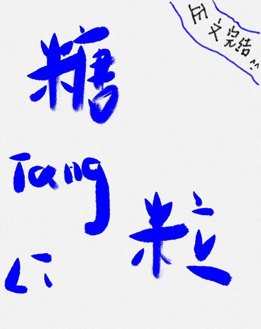 糖类抗原19-9