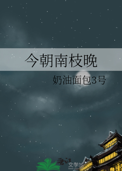 行止晚顾今朝