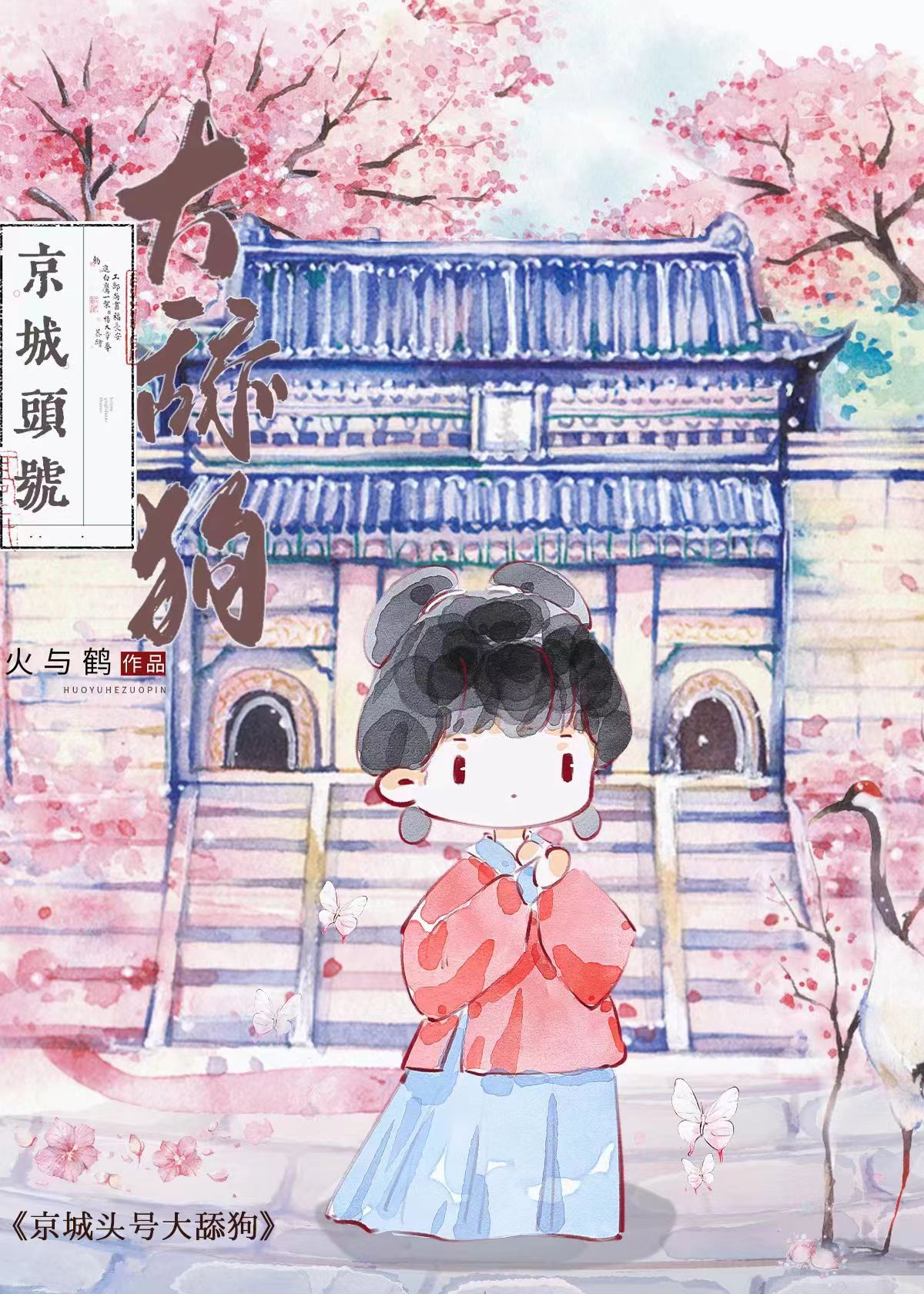 攻略高岭之花txt