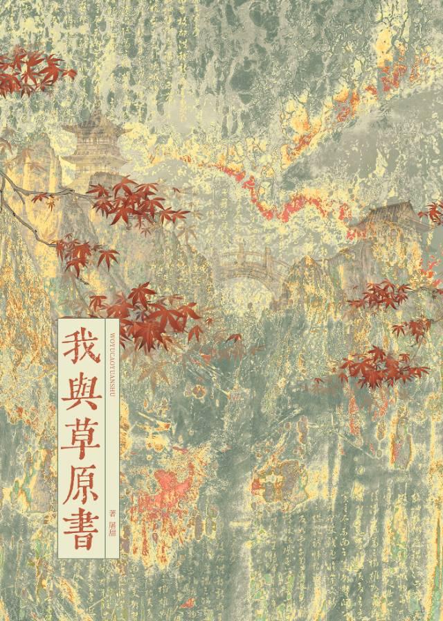 我与草原书屋为主题的短视频
