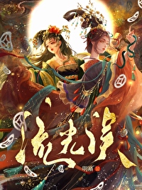 恶女她直接火葬场