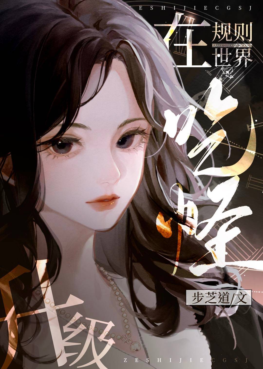 在规则世界吃怪升级的游戏