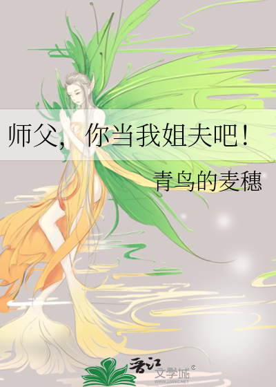 你当我姐夫吧百度云