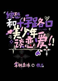 十字路口的美少年的台词