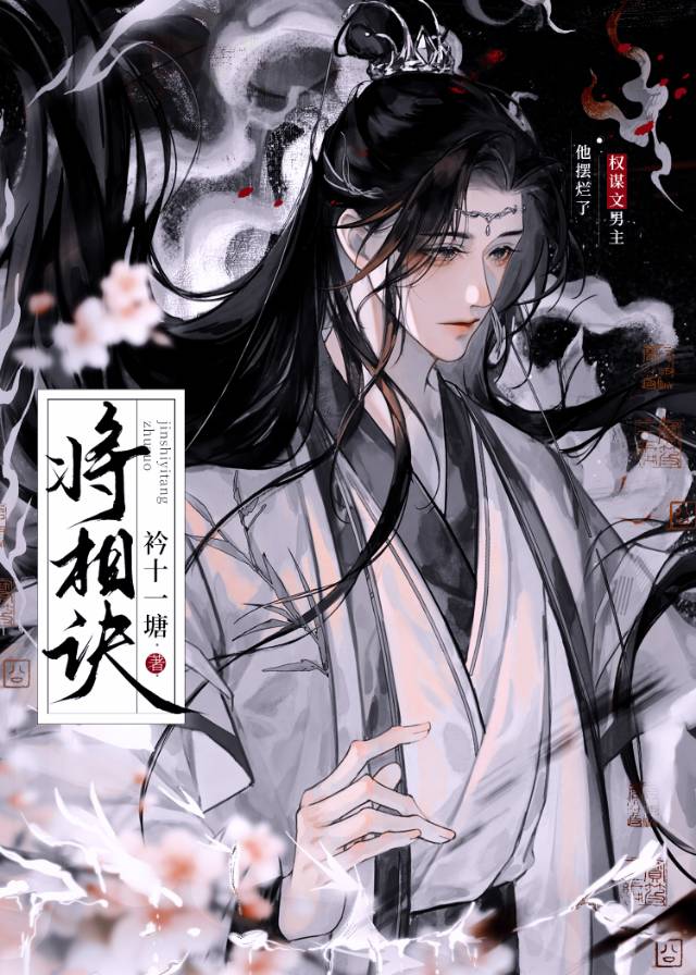 男主权谋历史文