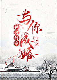 与你成婚什么意思