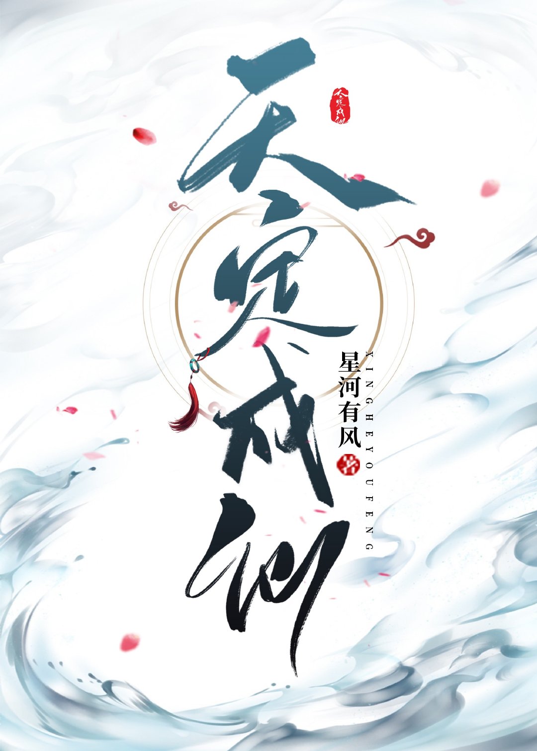 人定胜天的故事