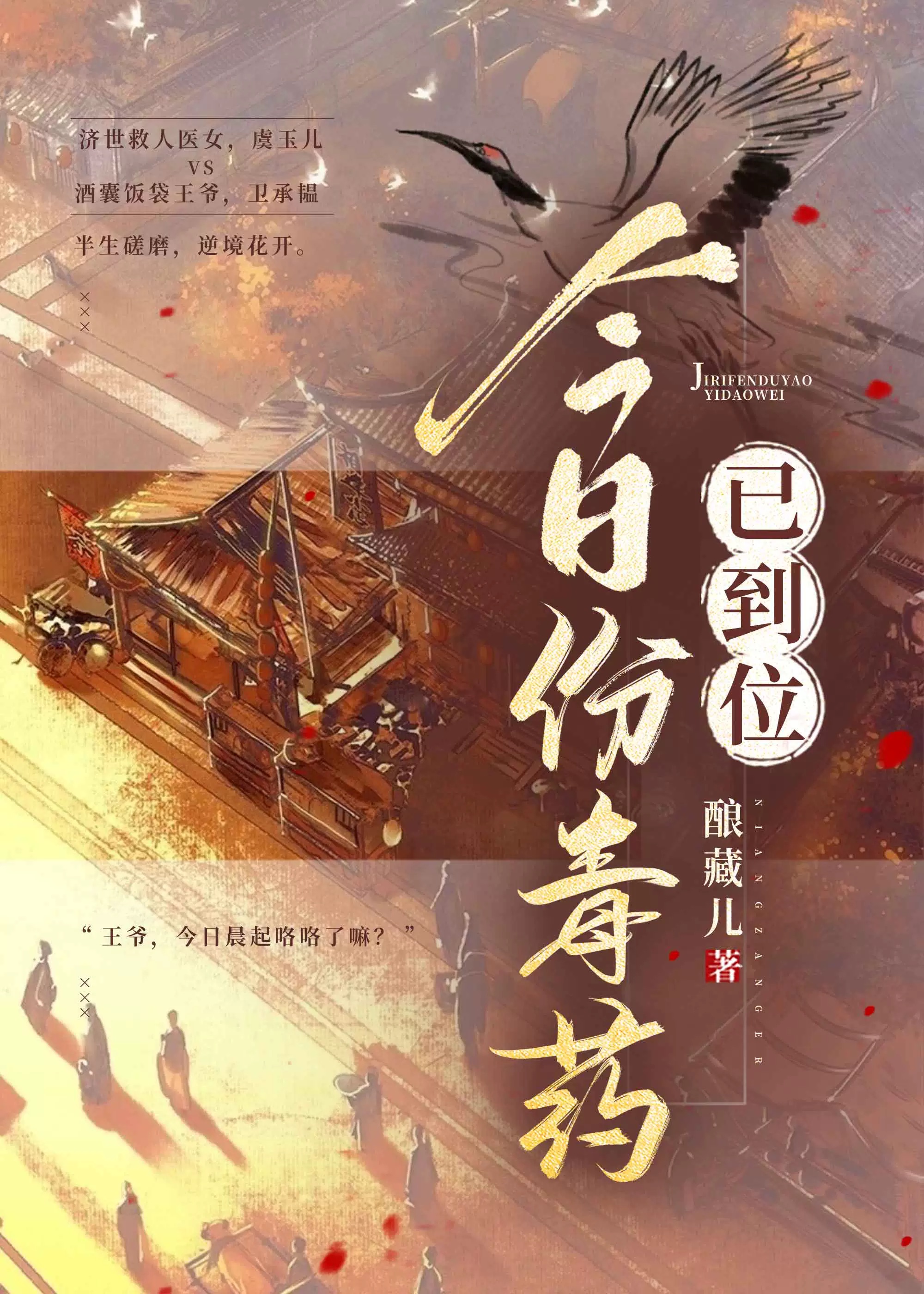 今天毒药胆