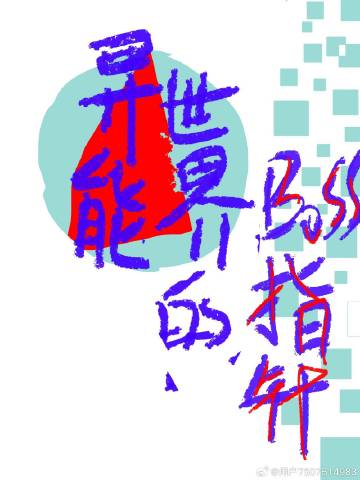 异能世界魔术师