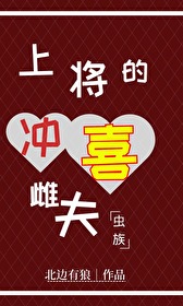 上将的宠婚计划下载