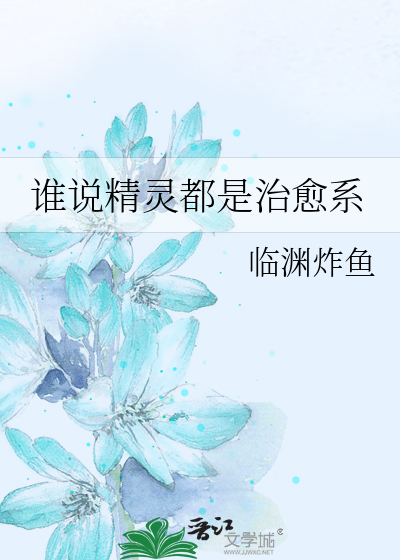 精灵是谁呀