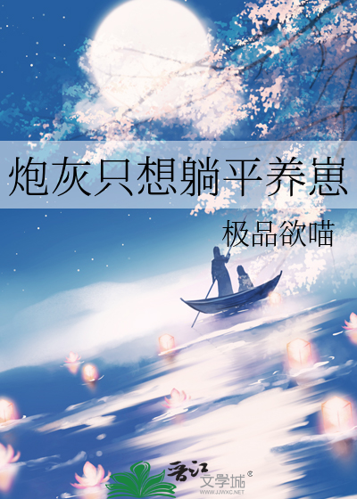 炮灰o不想躺赢