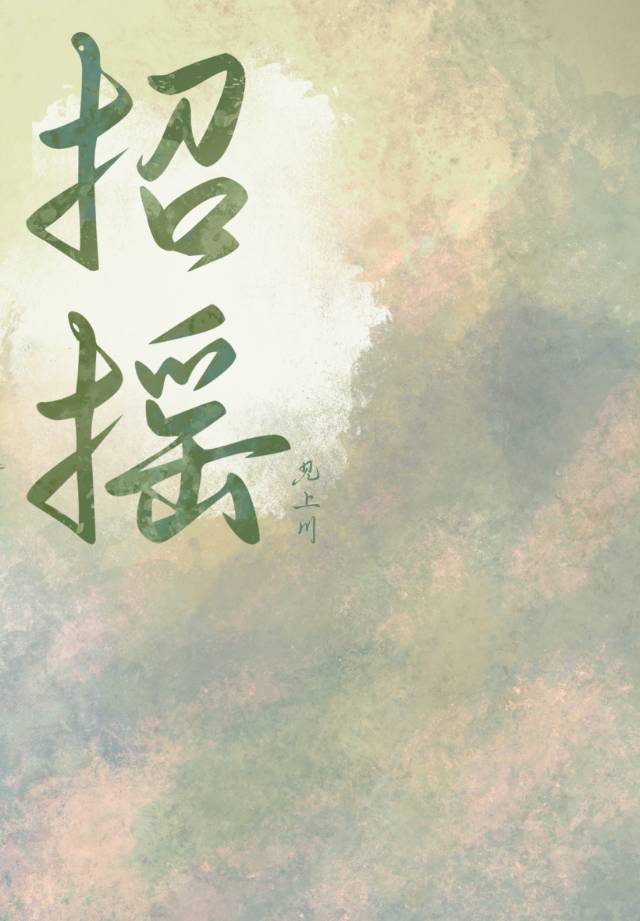 招摇过市