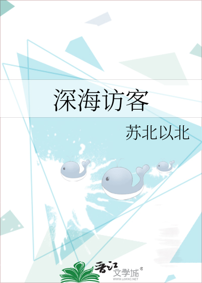 深海jc