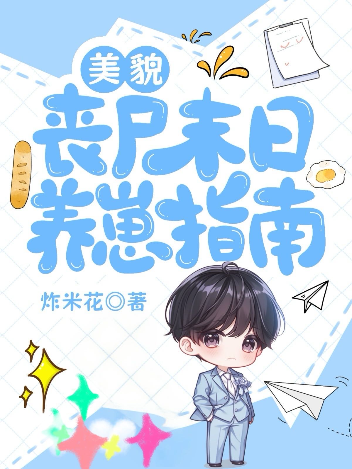 末世养丧尸的小说推荐