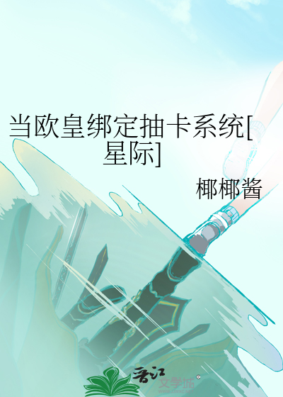 当欧皇进了逃生游戏格格党