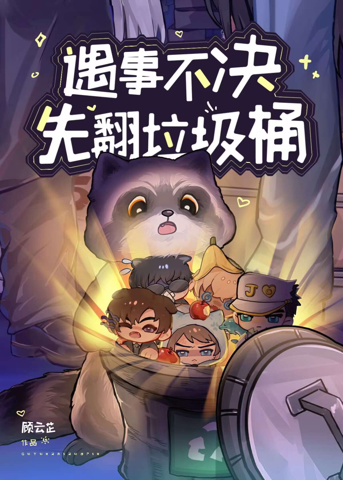 翻垃圾桶的人什么心理