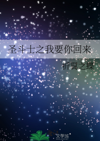 圣斗士穿越