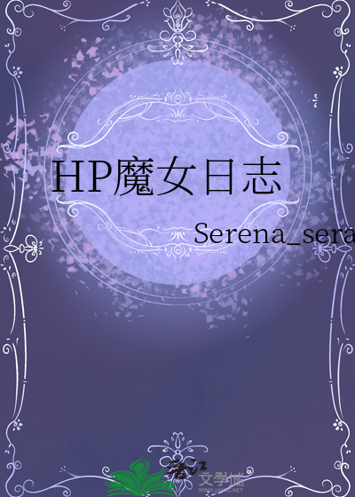魔女日记英文