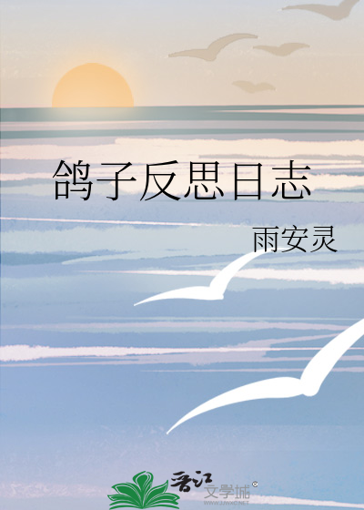 幼儿园中班音乐课教案鸽子反思