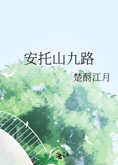 安托山九路9号