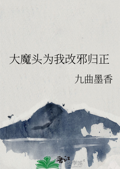 我为大魔头暴君日夜打call