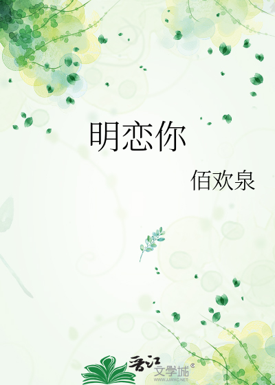明恋你啊免费阅读宁辞