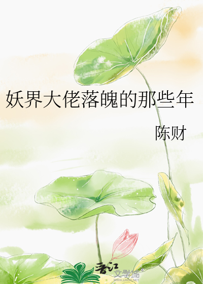 妖界大佬在七零免费阅读 小说